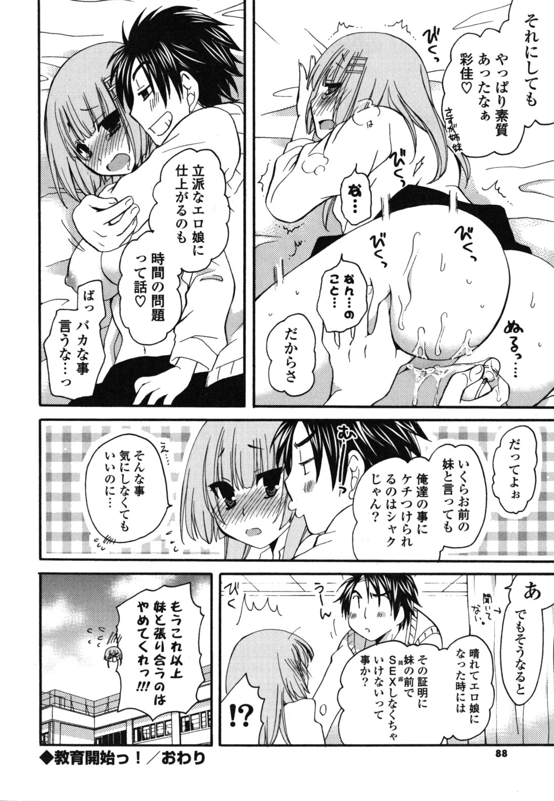 Onedari Jouzu♥ - Page 87