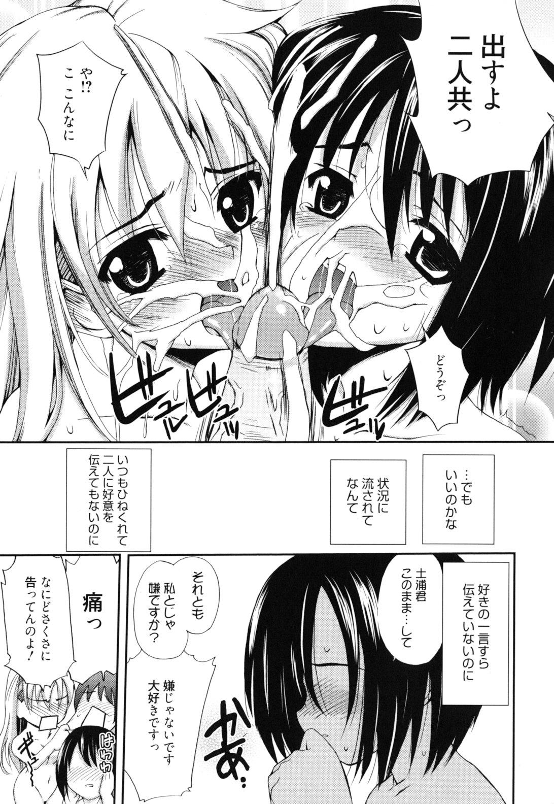 GOSSIP girls - Page 156