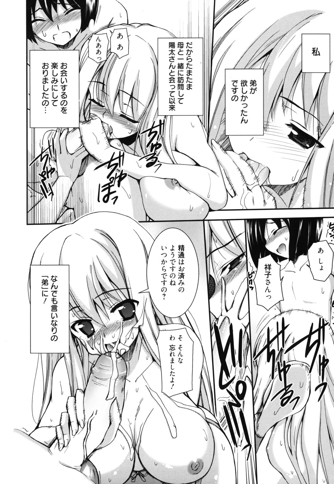 GOSSIP girls - Page 67