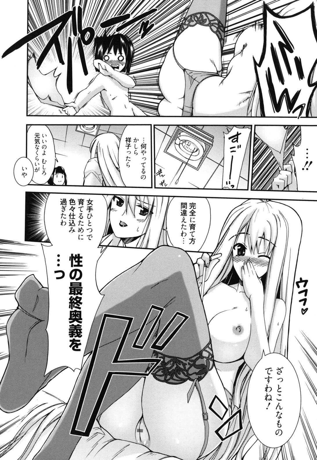 GOSSIP girls - Page 71