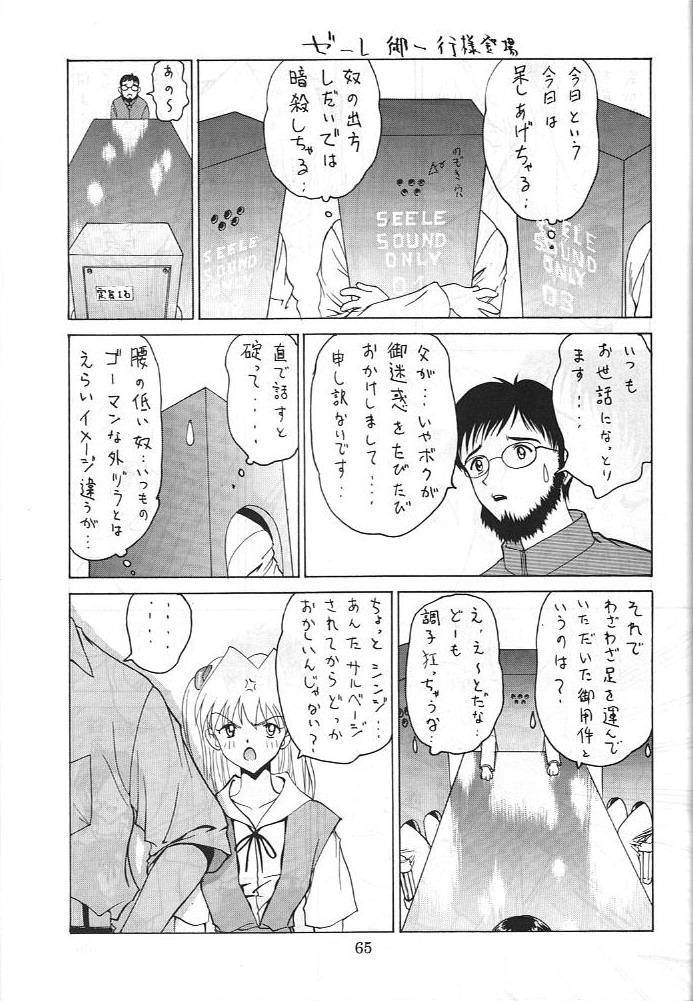 Dengeki Inuoh 3 - Page 66