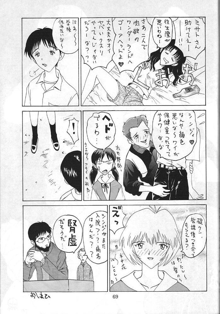 Dengeki Inuoh 3 - Page 70