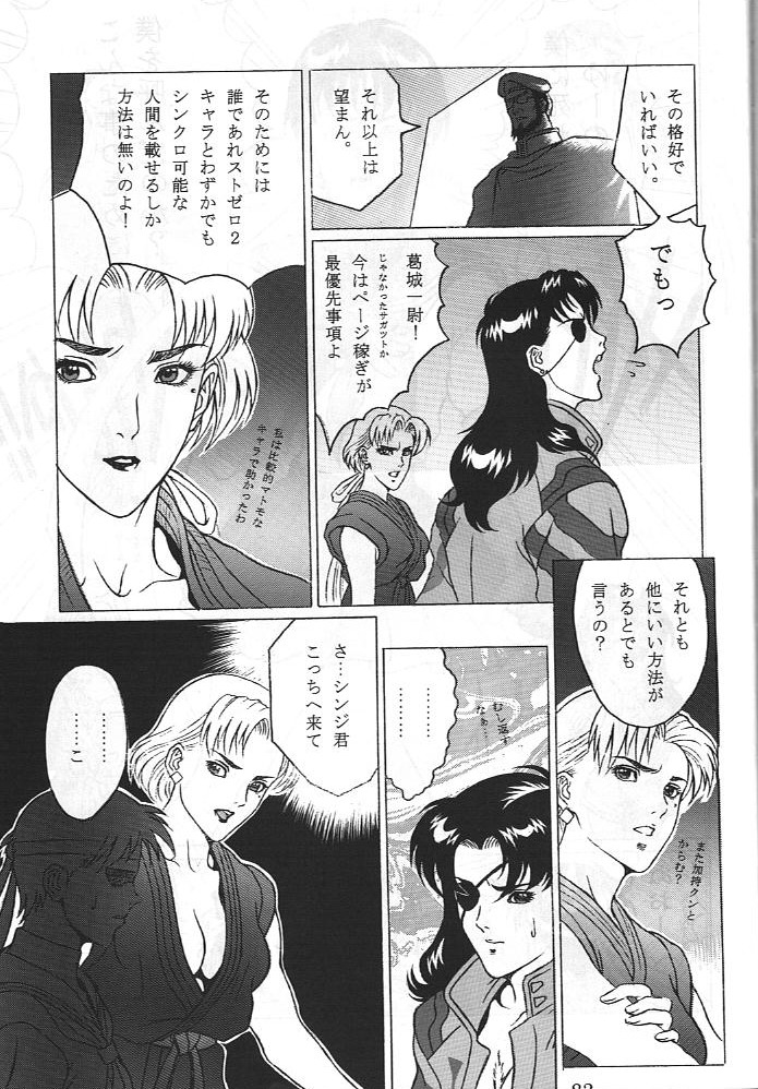 Dengeki Inuoh 3 - Page 84