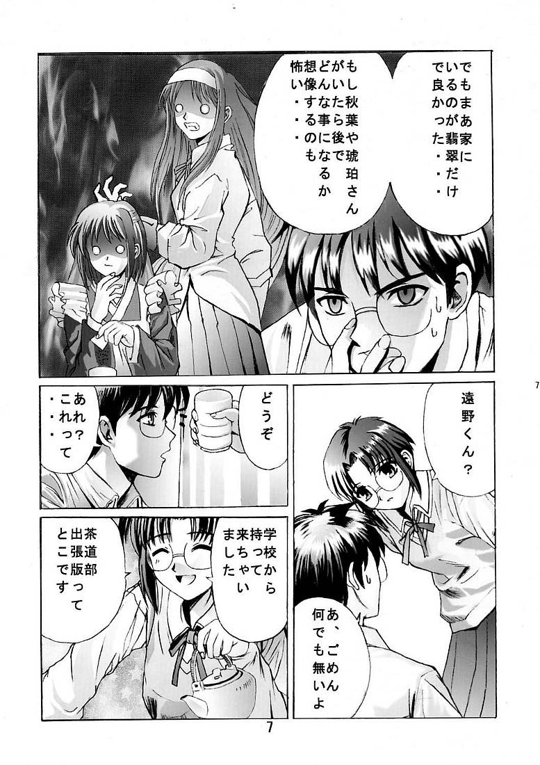 Kuuronziyou 5 - Page 6