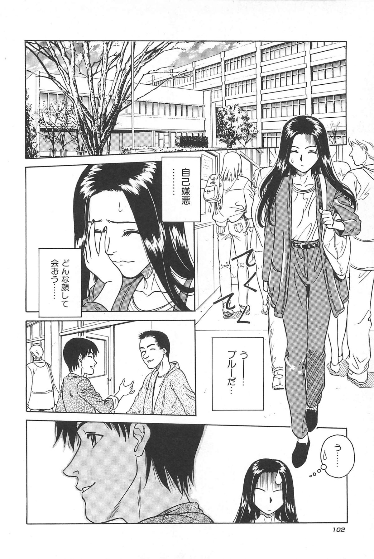 Yuuwaku Shichauyo - Page 104