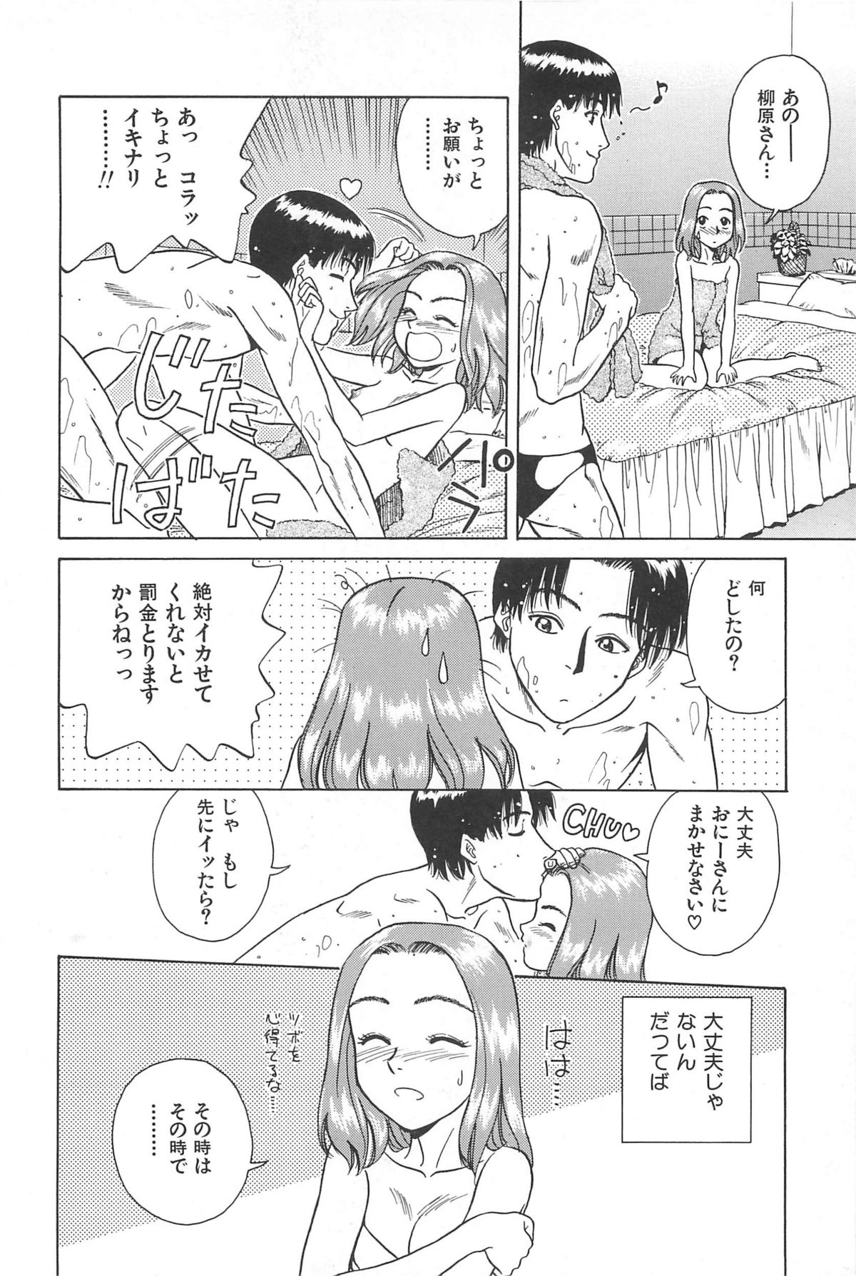 Yuuwaku Shichauyo - Page 116