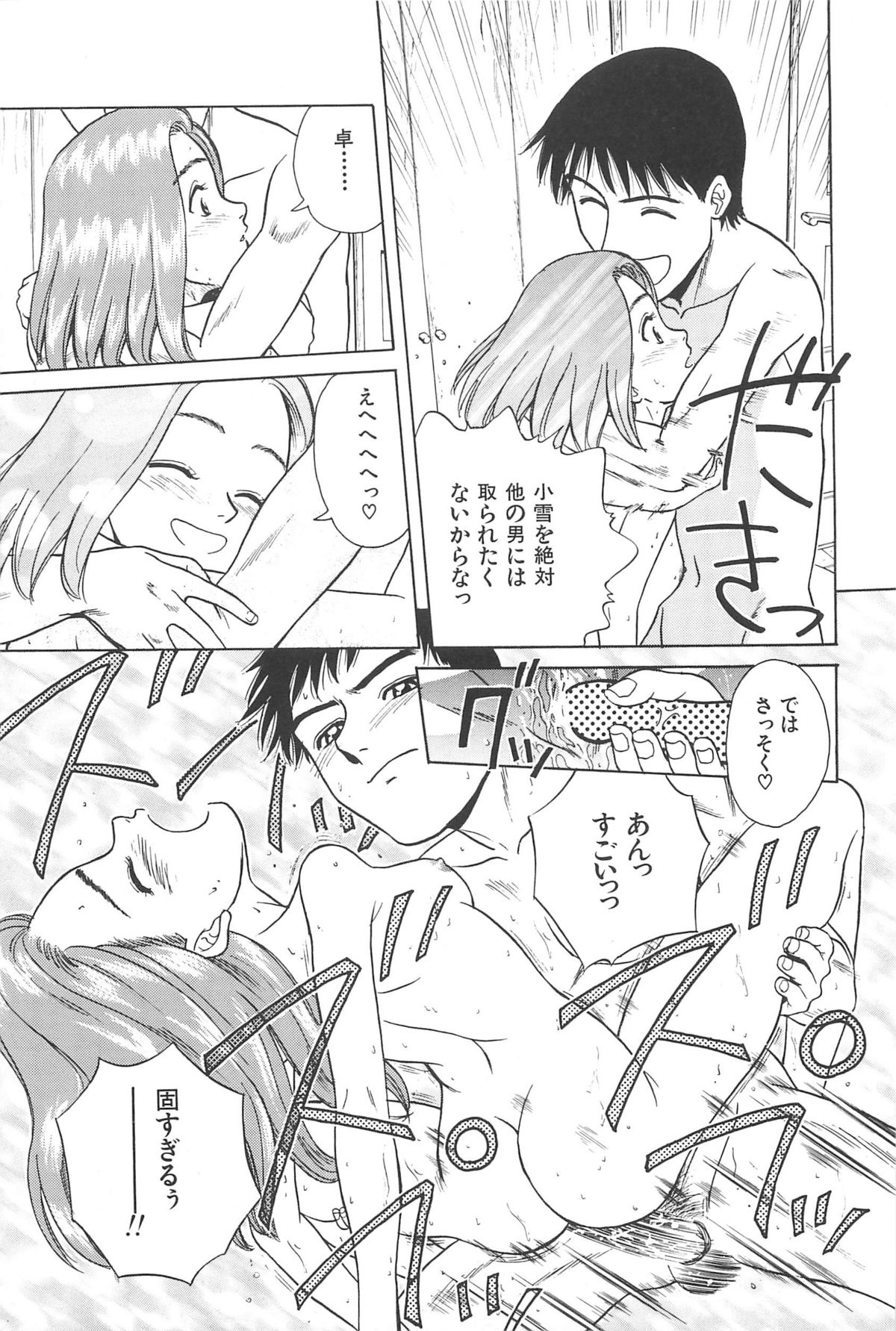 Yuuwaku Shichauyo - Page 125
