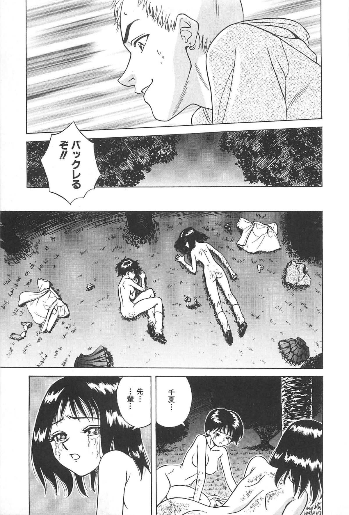 Yuuwaku Shichauyo - Page 167