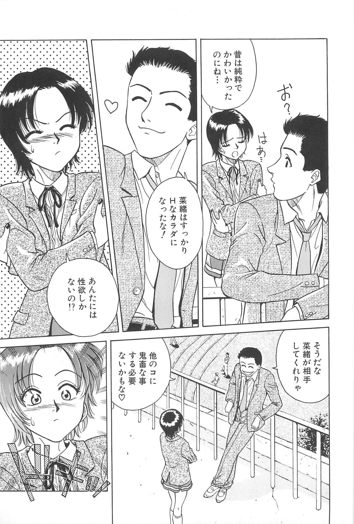 Yuuwaku Shichauyo - Page 33
