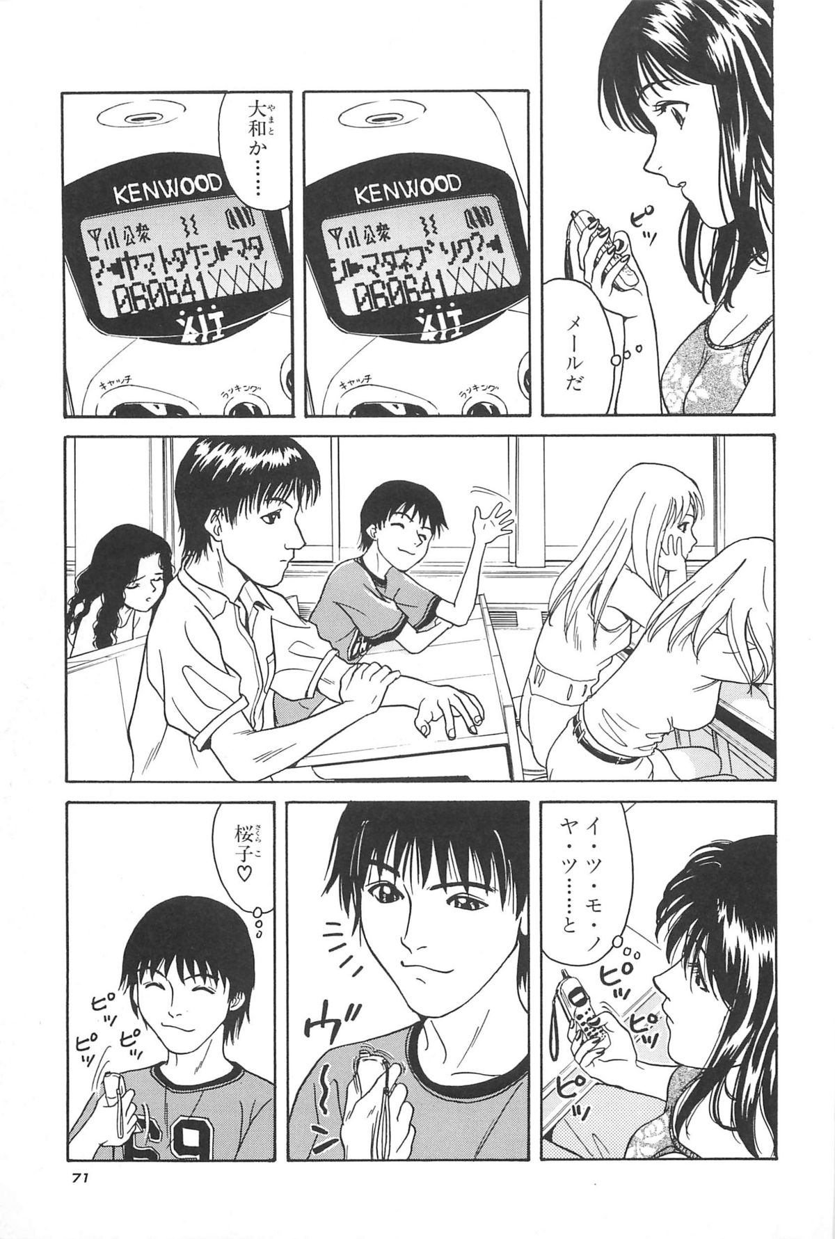 Yuuwaku Shichauyo - Page 73