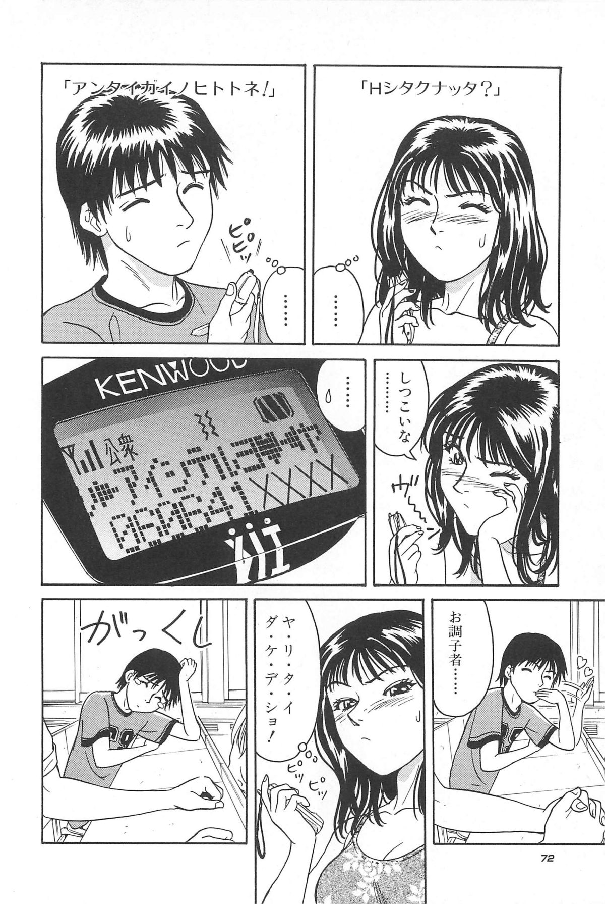 Yuuwaku Shichauyo - Page 74
