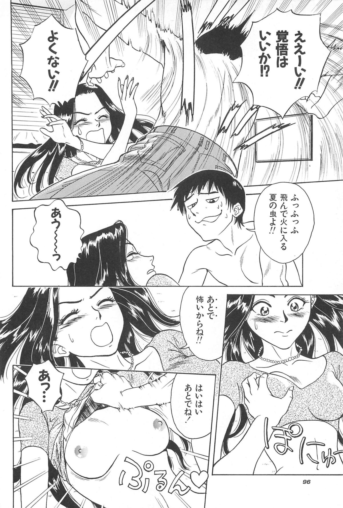 Yuuwaku Shichauyo - Page 98