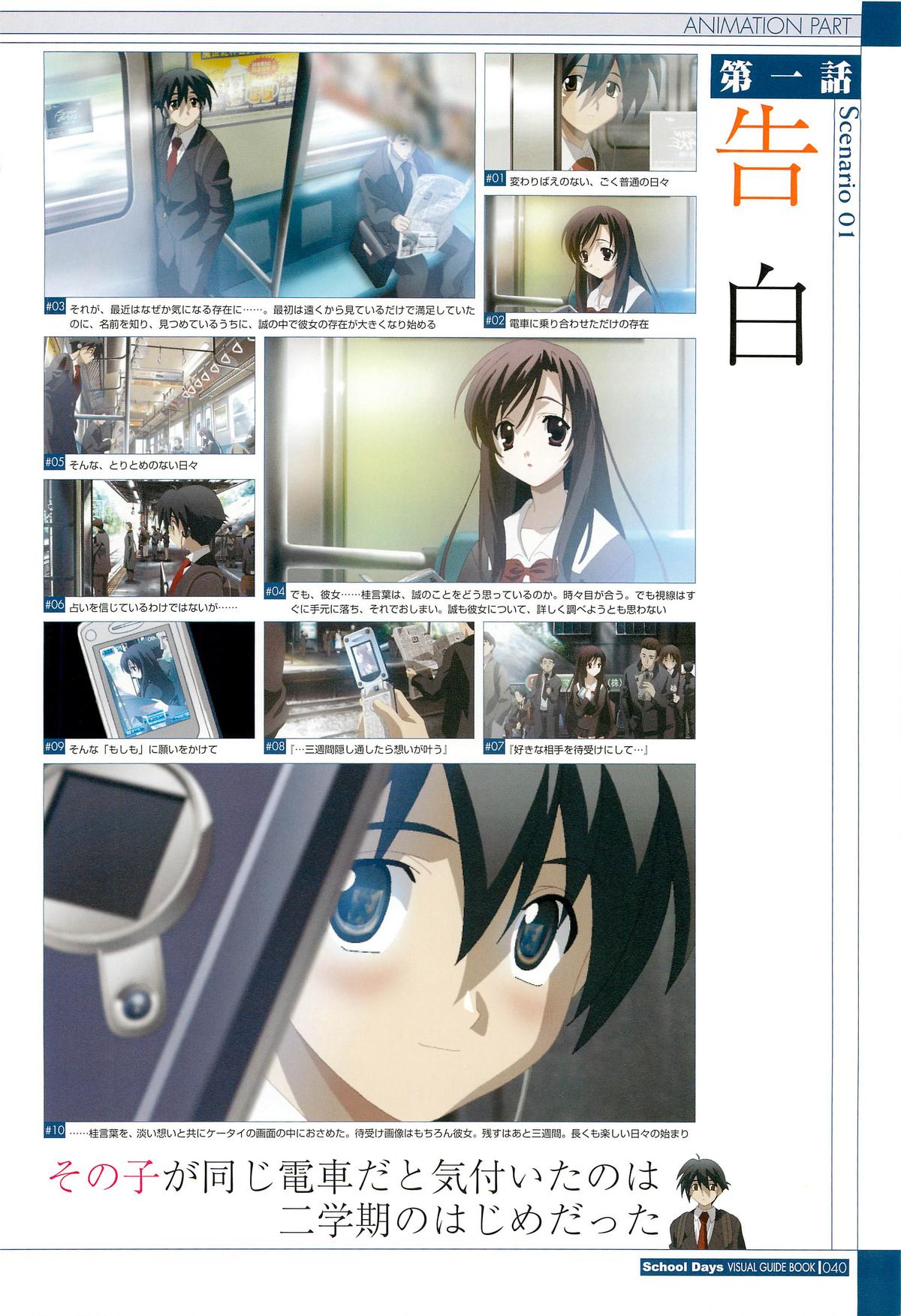 School Days Visual Guide Book - Page 42
