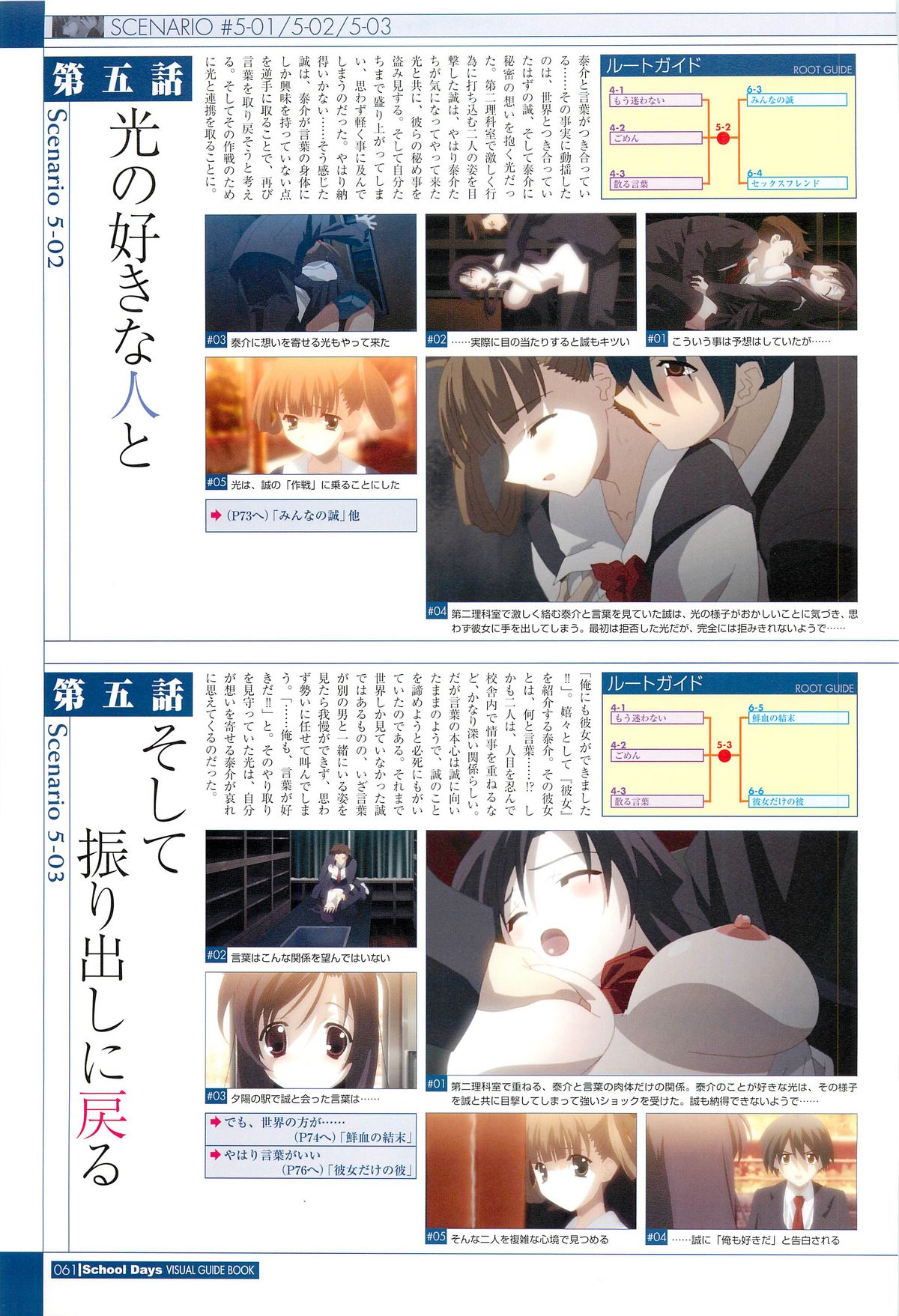 School Days Visual Guide Book - Page 63