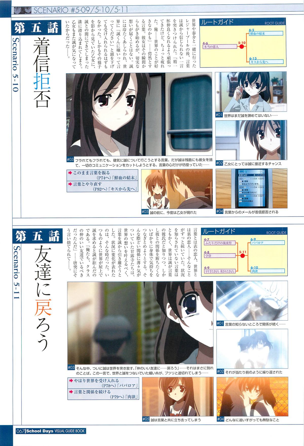 School Days Visual Guide Book - Page 69