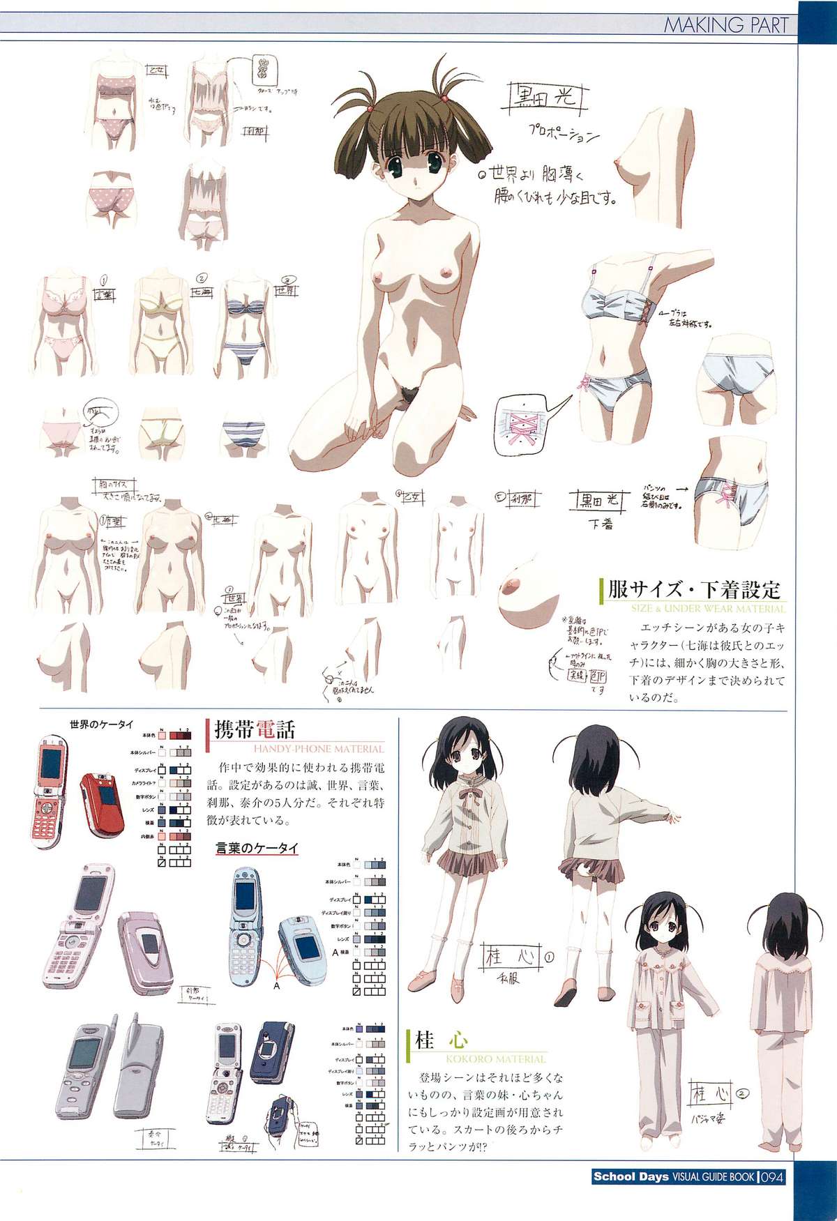 School Days Visual Guide Book - Page 96