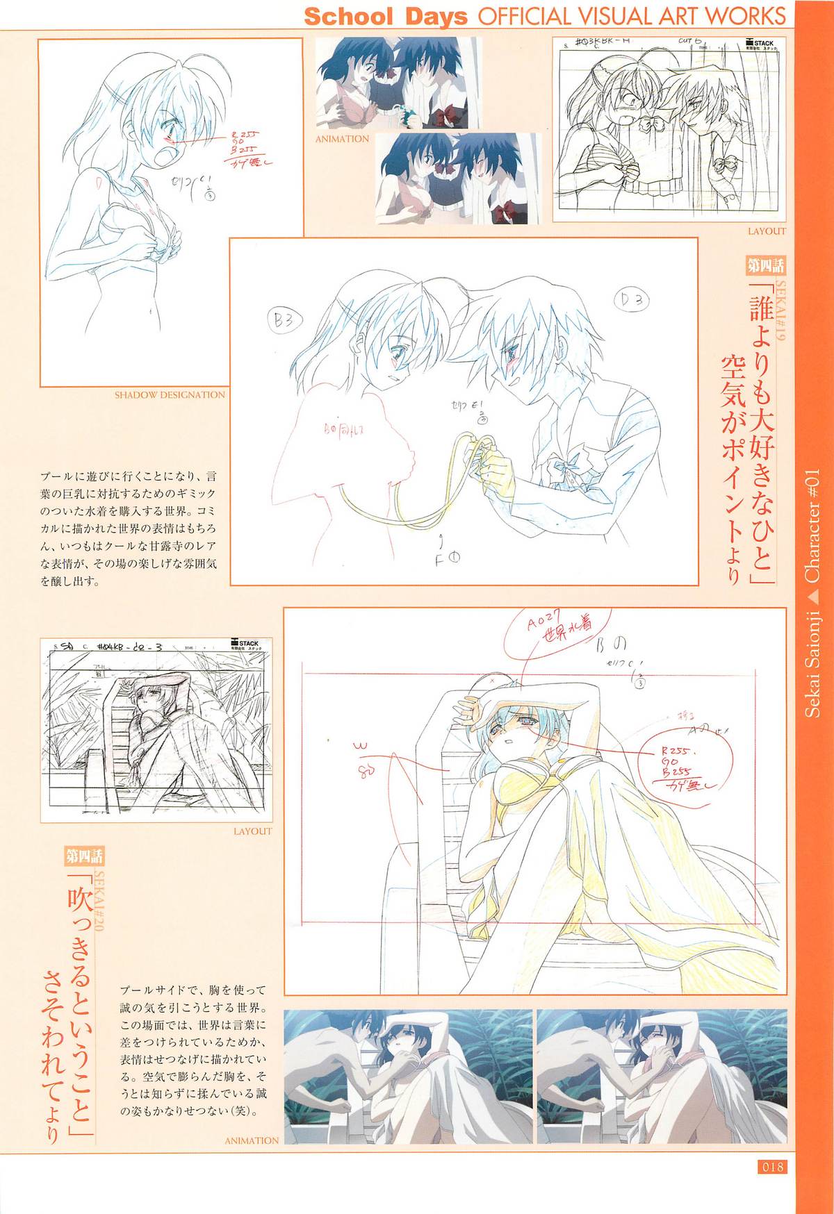 School Days Official Visual Art Works - Page 20