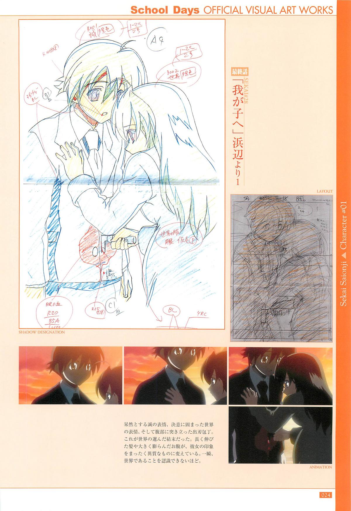 School Days Official Visual Art Works - Page 26