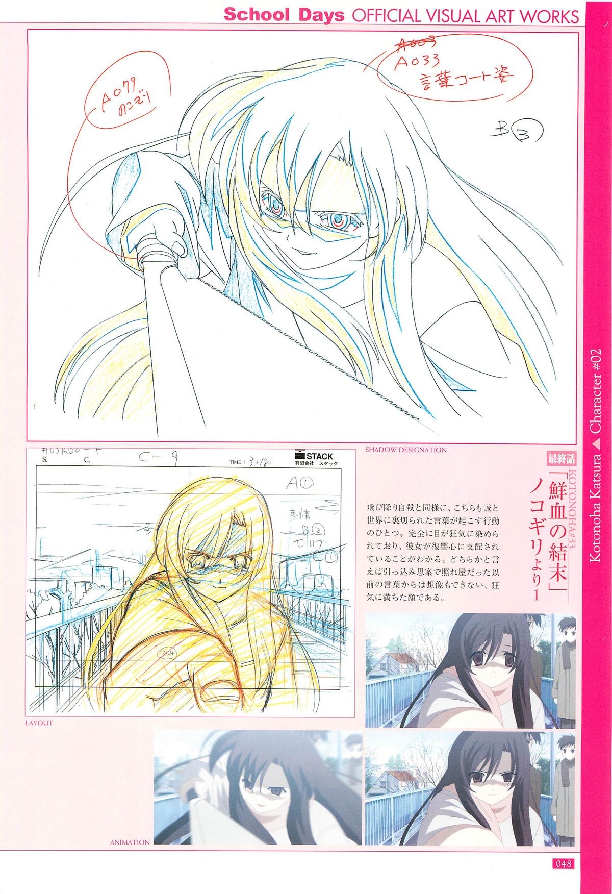 School Days Official Visual Art Works - Page 50