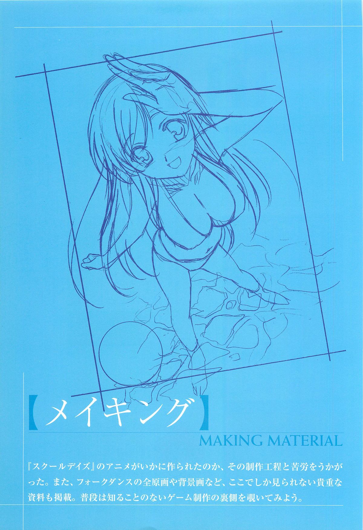 School Days Official Visual Art Works - Page 79