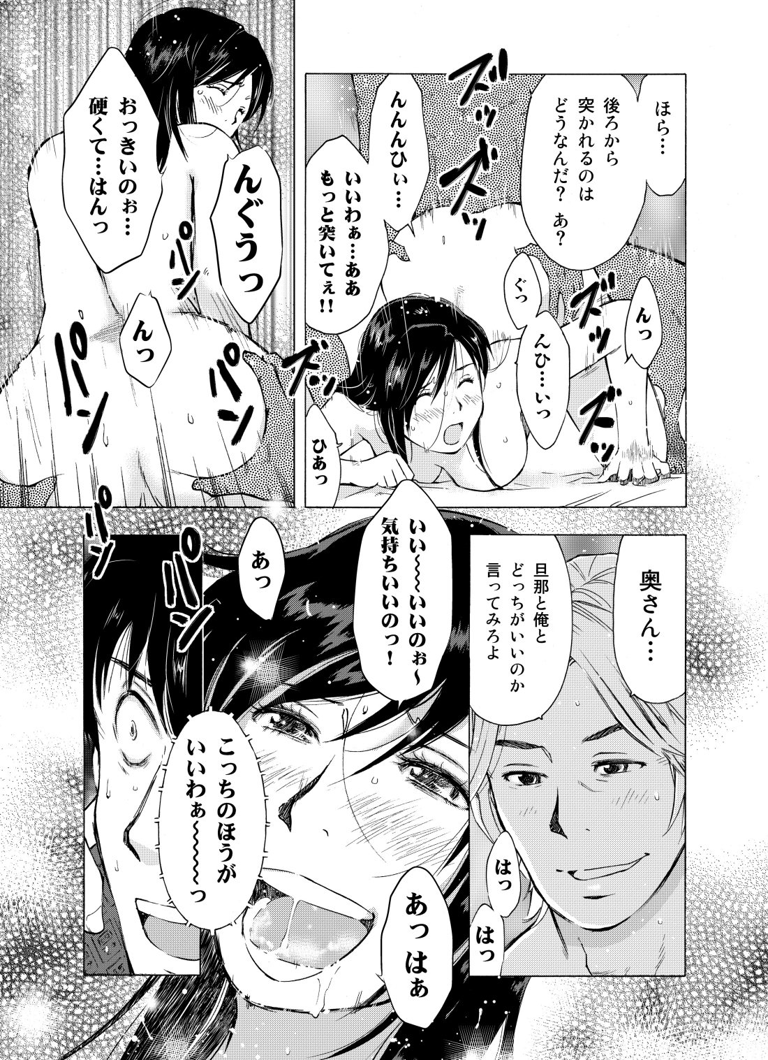 Hitozuma Bakari - Only the married woman - Page 15