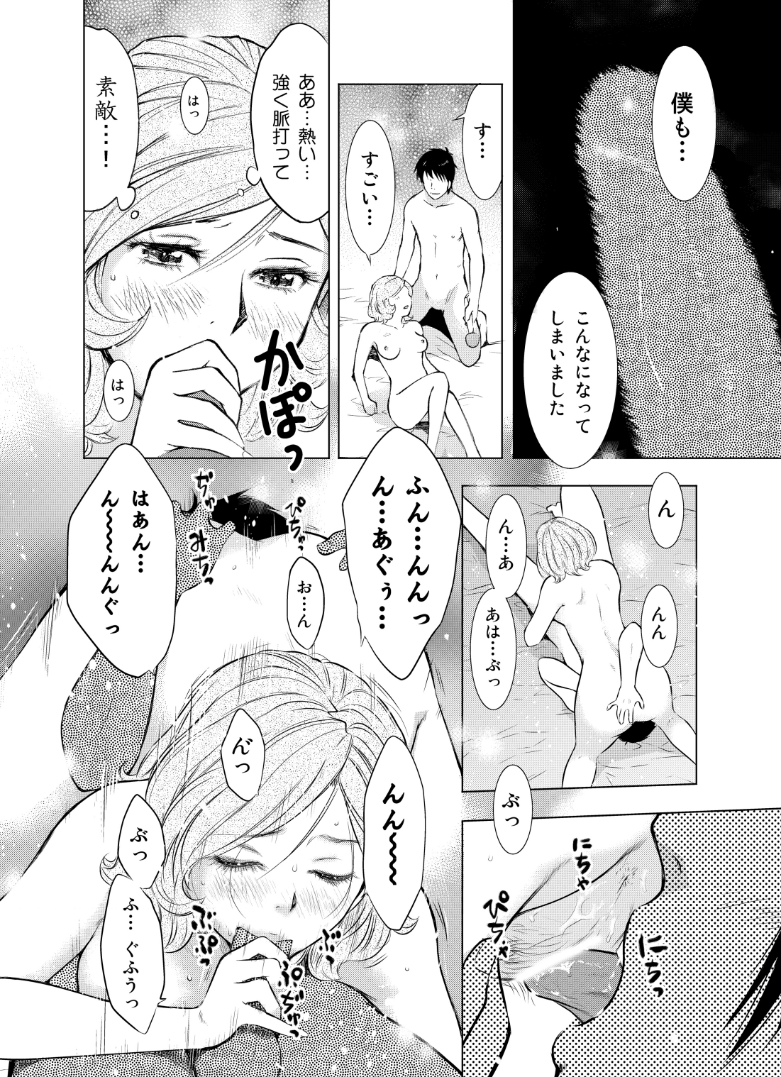 Hitozuma Bakari - Only the married woman - Page 46
