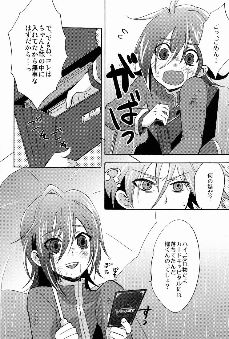 Sendou Aichi no Houkago - Page 13