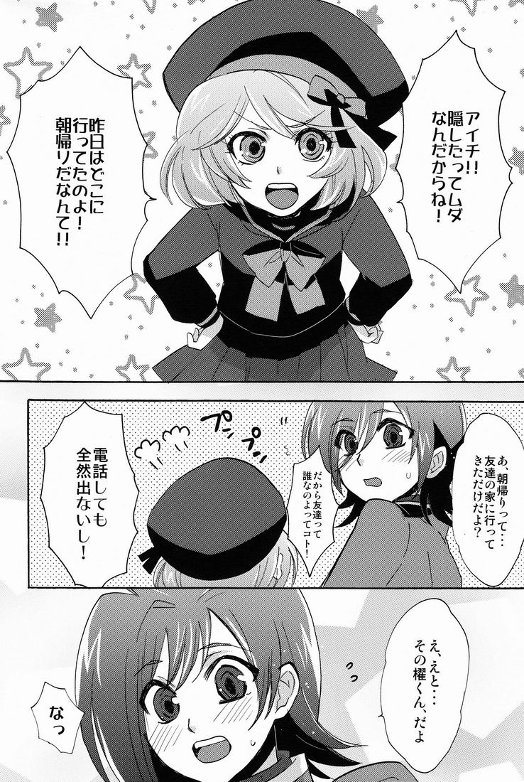 Sendou Aichi no Houkago - Page 25