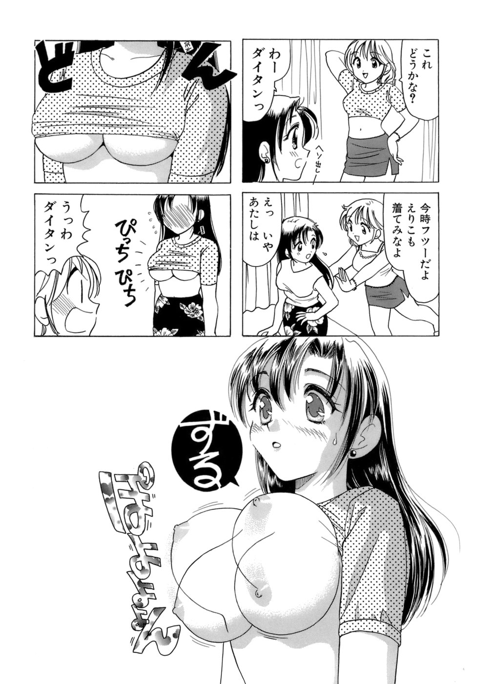 Eriko-kun, Ocha!! Vol.01 - Page 102