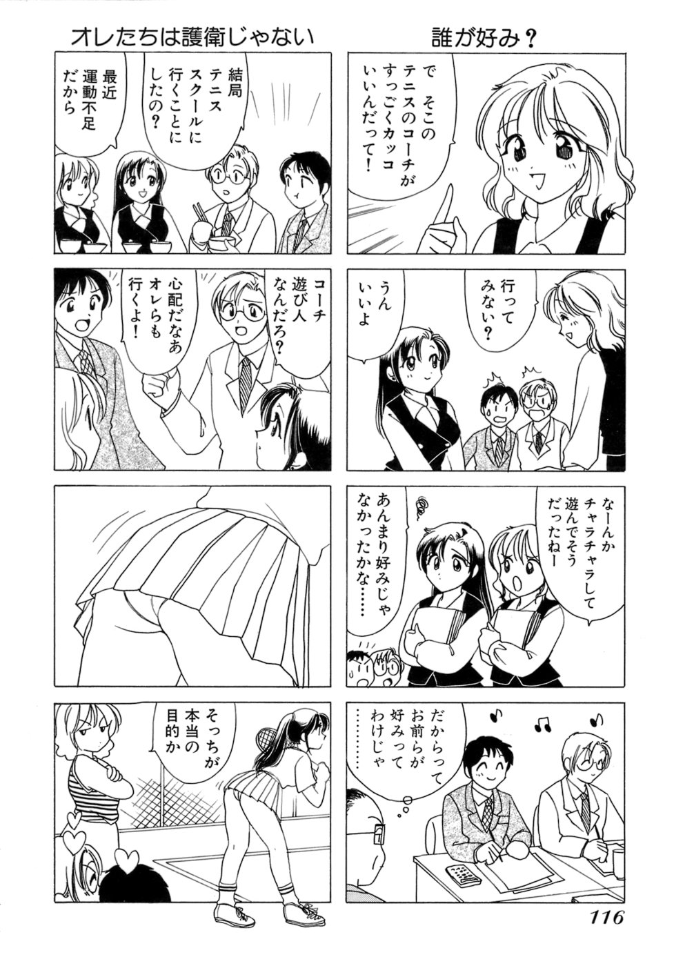 Eriko-kun, Ocha!! Vol.01 - Page 119