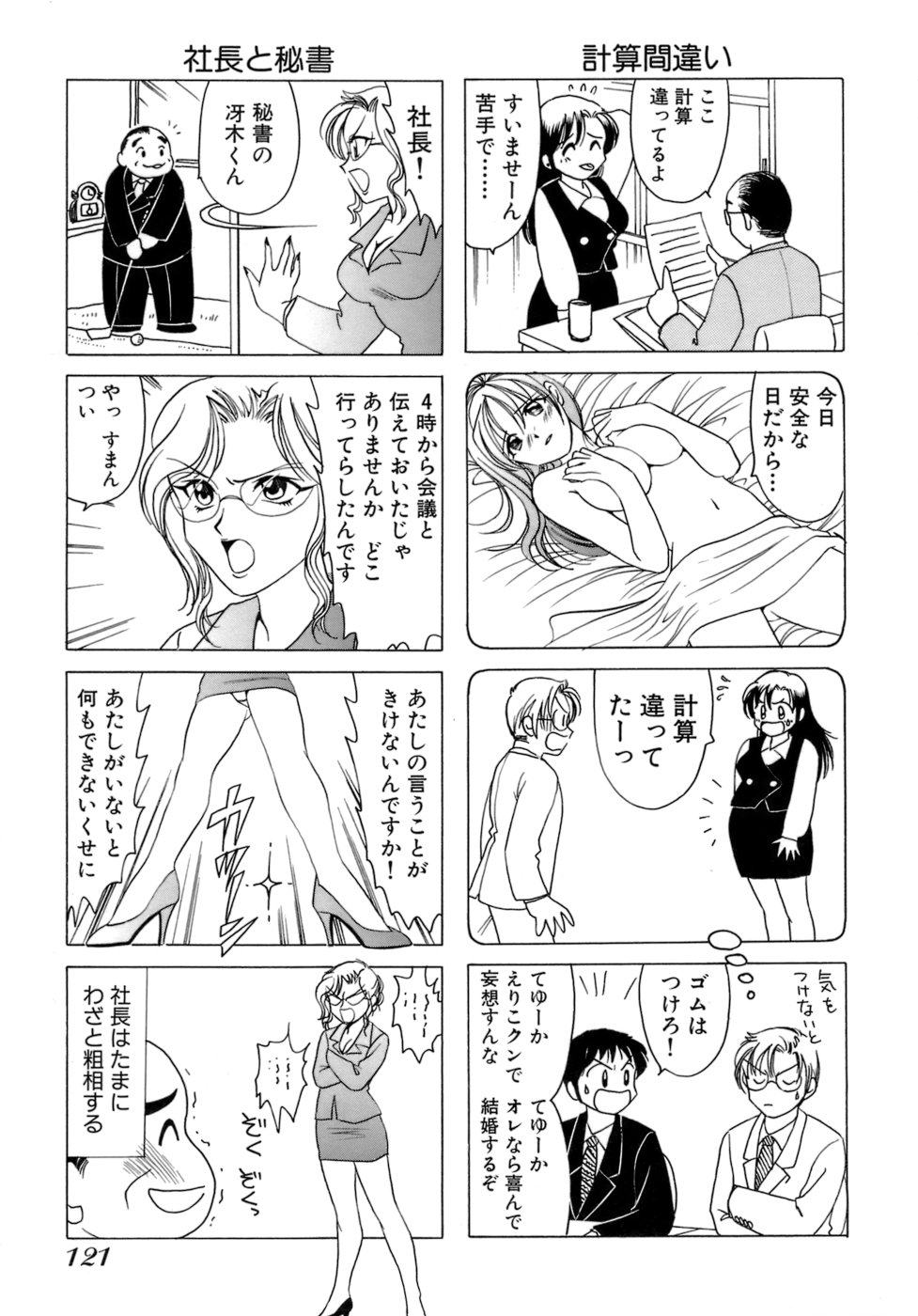Eriko-kun, Ocha!! Vol.01 - Page 124