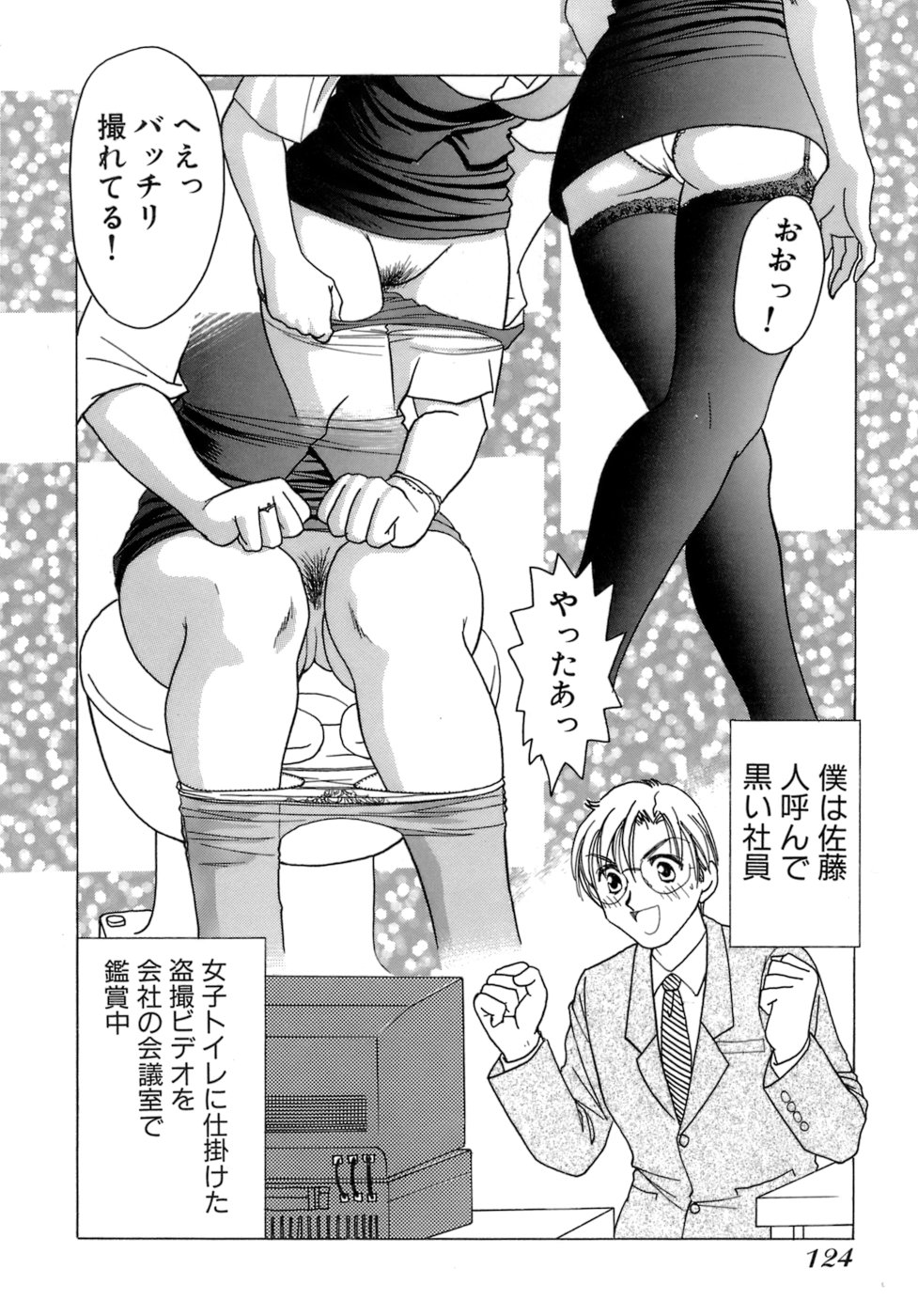 Eriko-kun, Ocha!! Vol.01 - Page 127
