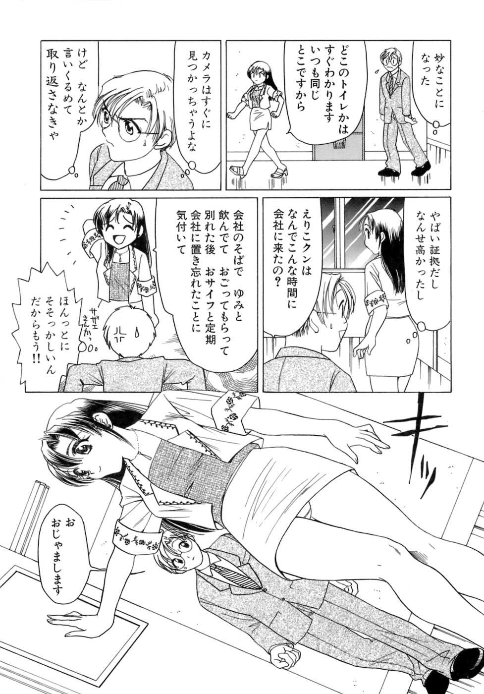 Eriko-kun, Ocha!! Vol.01 - Page 131