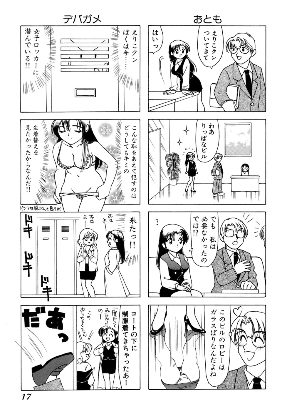 Eriko-kun, Ocha!! Vol.01 - Page 20