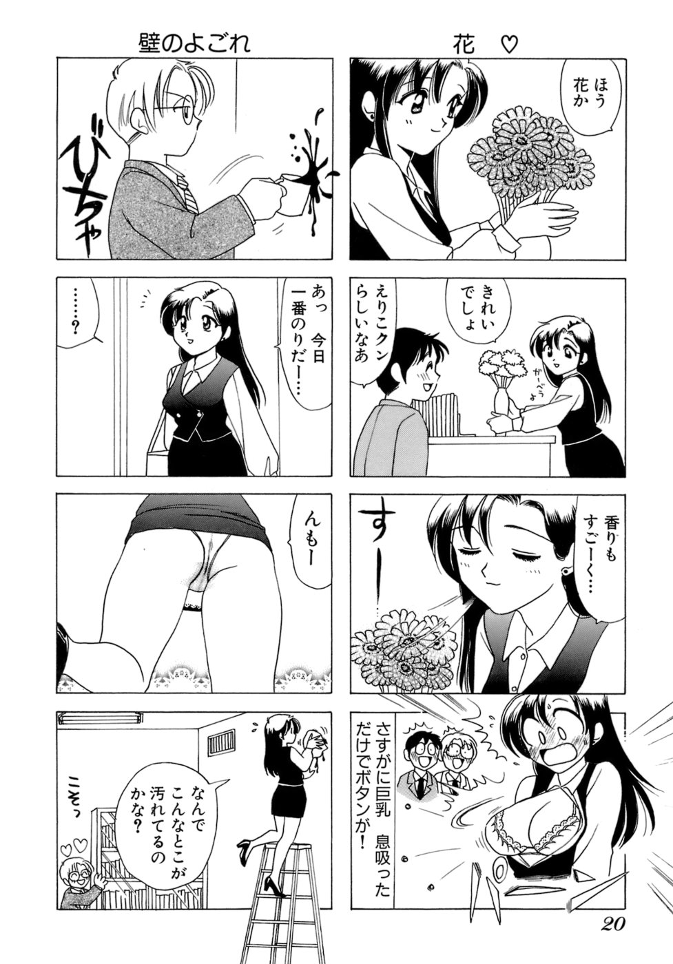 Eriko-kun, Ocha!! Vol.01 - Page 23