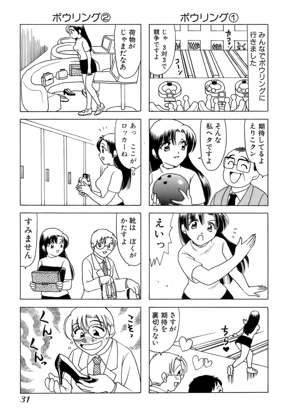 Eriko-kun, Ocha!! Vol.01 - Page 34
