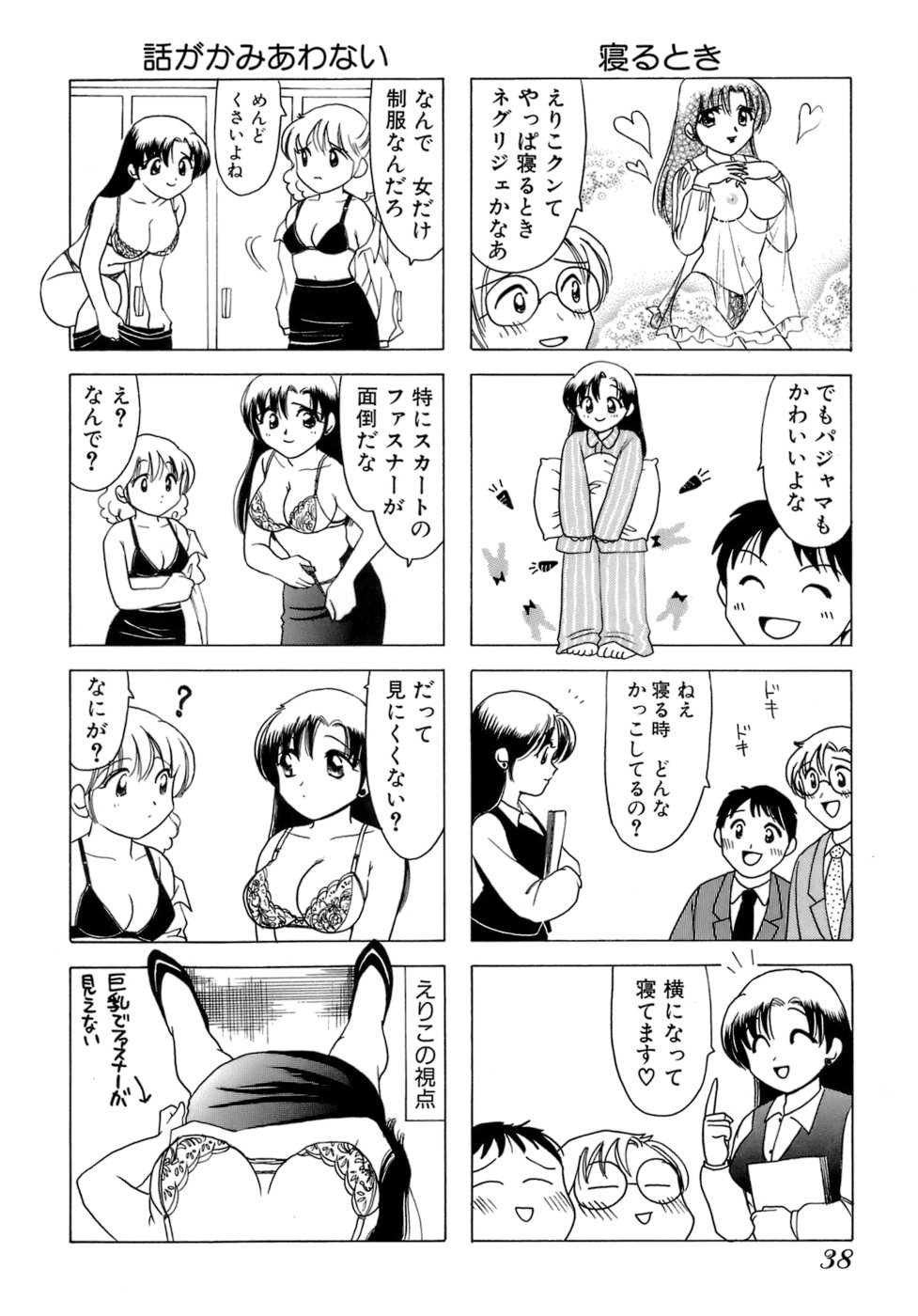 Eriko-kun, Ocha!! Vol.01 - Page 41