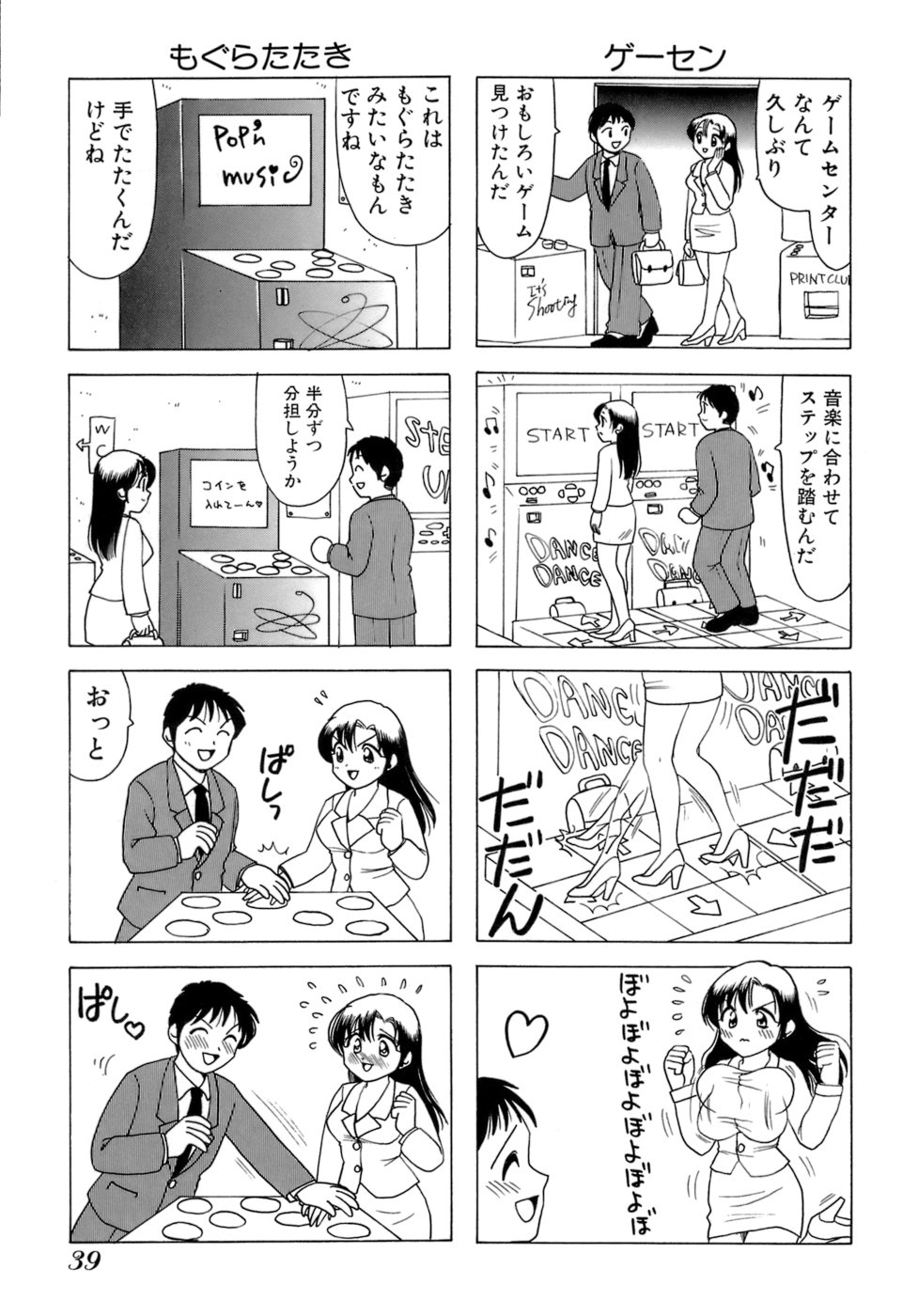 Eriko-kun, Ocha!! Vol.01 - Page 42