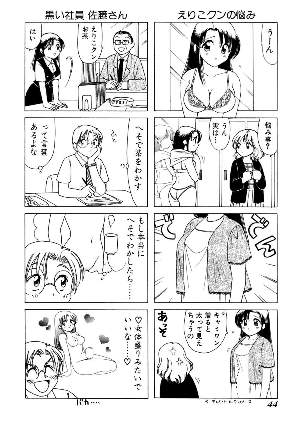Eriko-kun, Ocha!! Vol.01 - Page 47