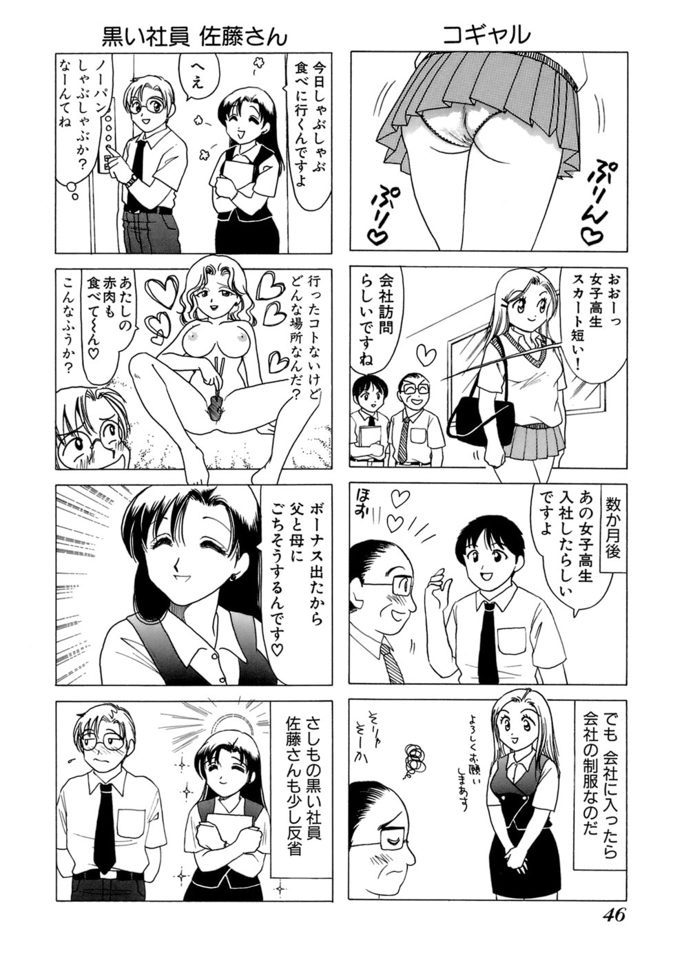 Eriko-kun, Ocha!! Vol.01 - Page 49