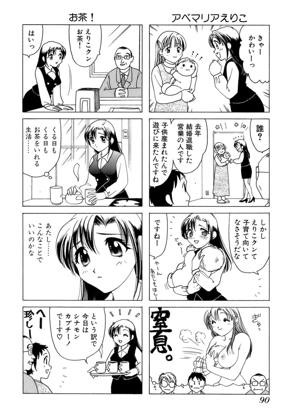 Eriko-kun, Ocha!! Vol.01 - Page 93