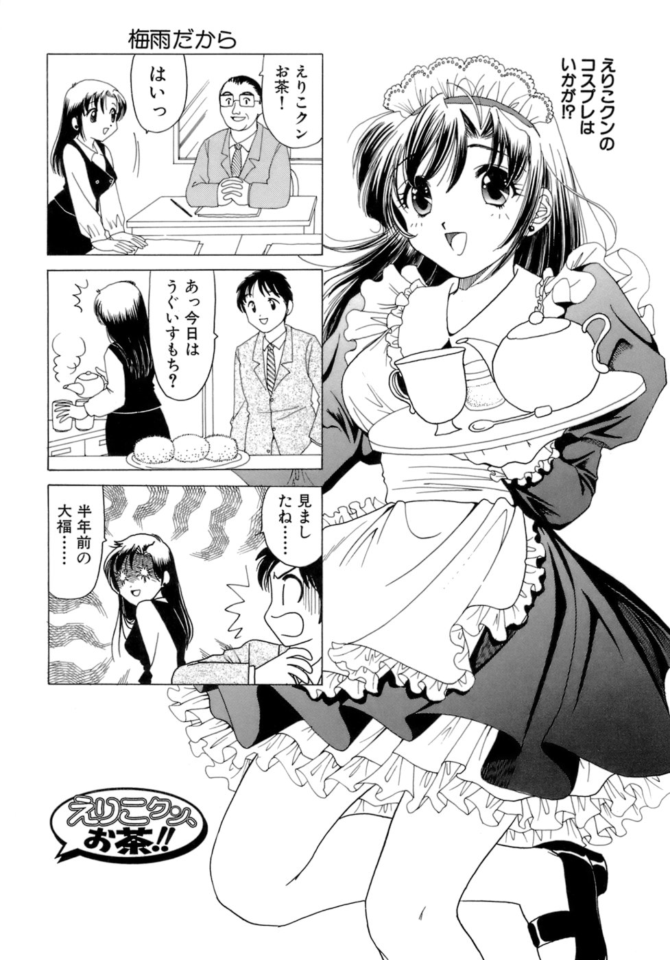 Eriko-kun, Ocha!! Vol.01 - Page 98