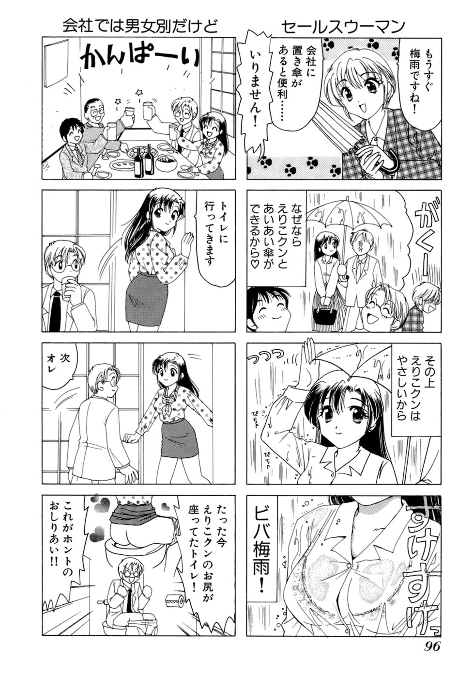 Eriko-kun, Ocha!! Vol.01 - Page 99
