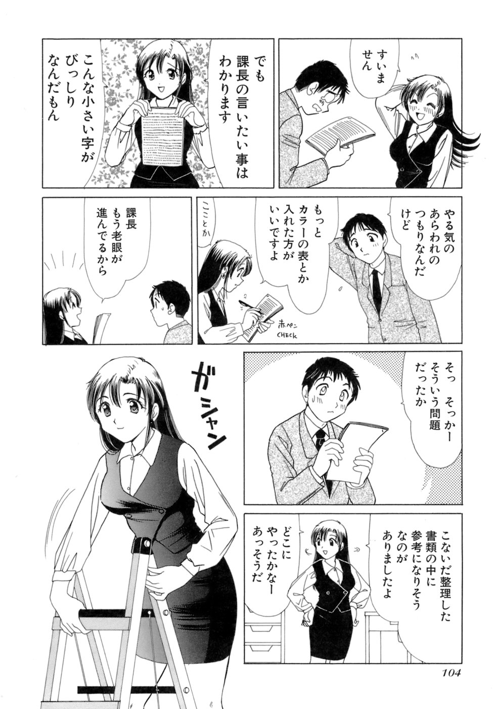 Eriko-kun, Ocha!! Vol.02 - Page 107