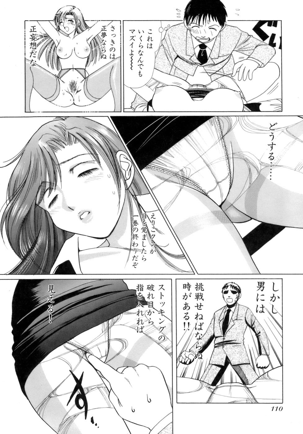 Eriko-kun, Ocha!! Vol.02 - Page 113