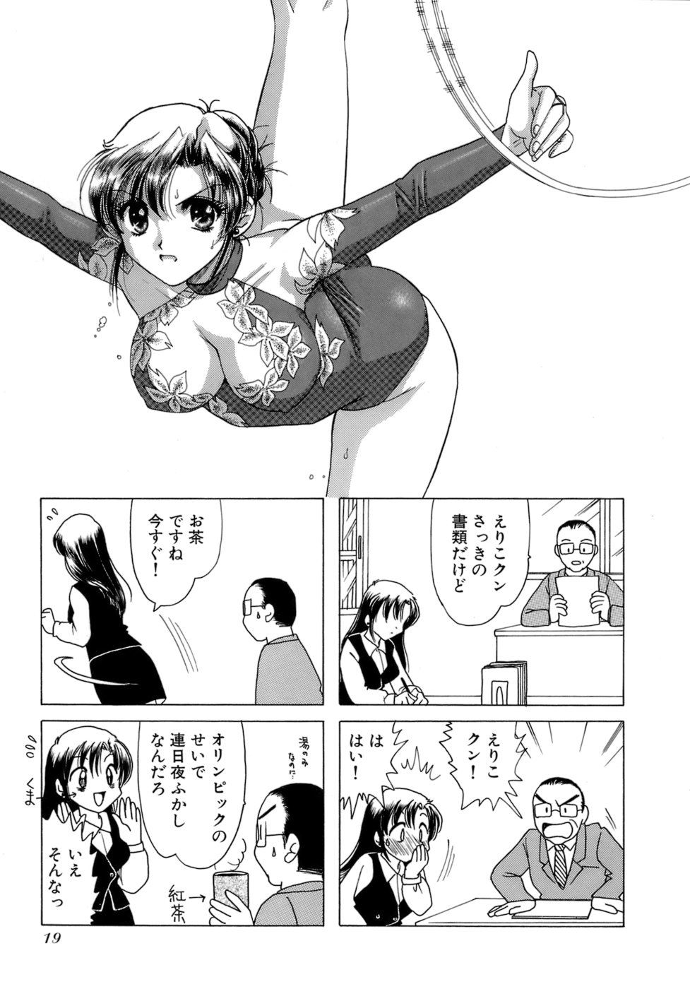 Eriko-kun, Ocha!! Vol.02 - Page 22