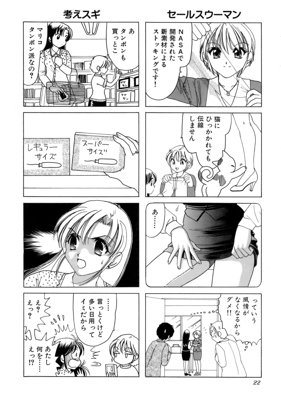 Eriko-kun, Ocha!! Vol.02 - Page 25