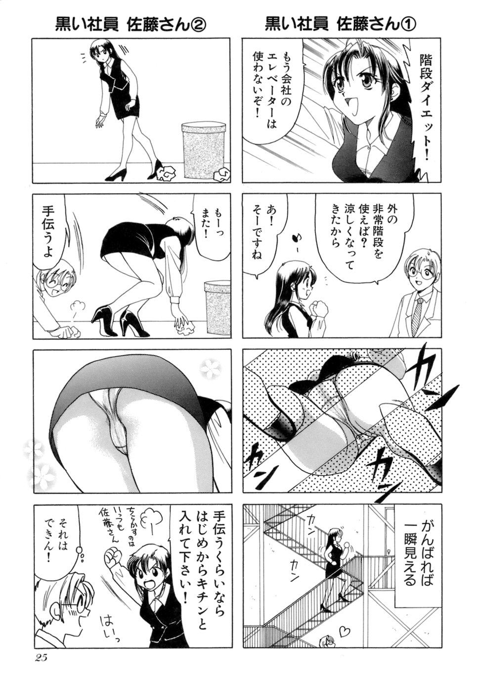 Eriko-kun, Ocha!! Vol.02 - Page 28