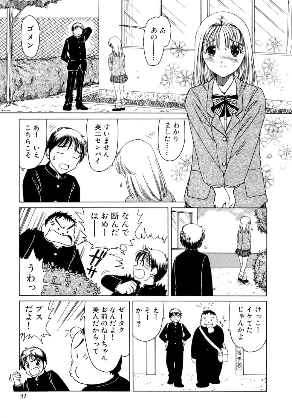 Eriko-kun, Ocha!! Vol.02 - Page 34