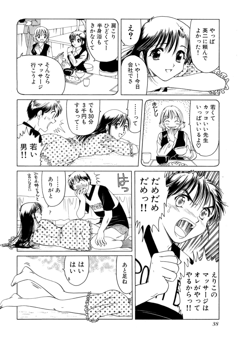 Eriko-kun, Ocha!! Vol.02 - Page 41